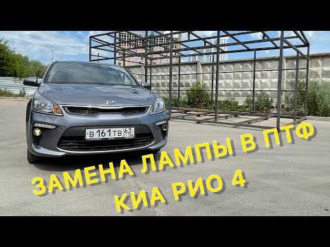 Подготовка автомобиля к замене противотуманных фар