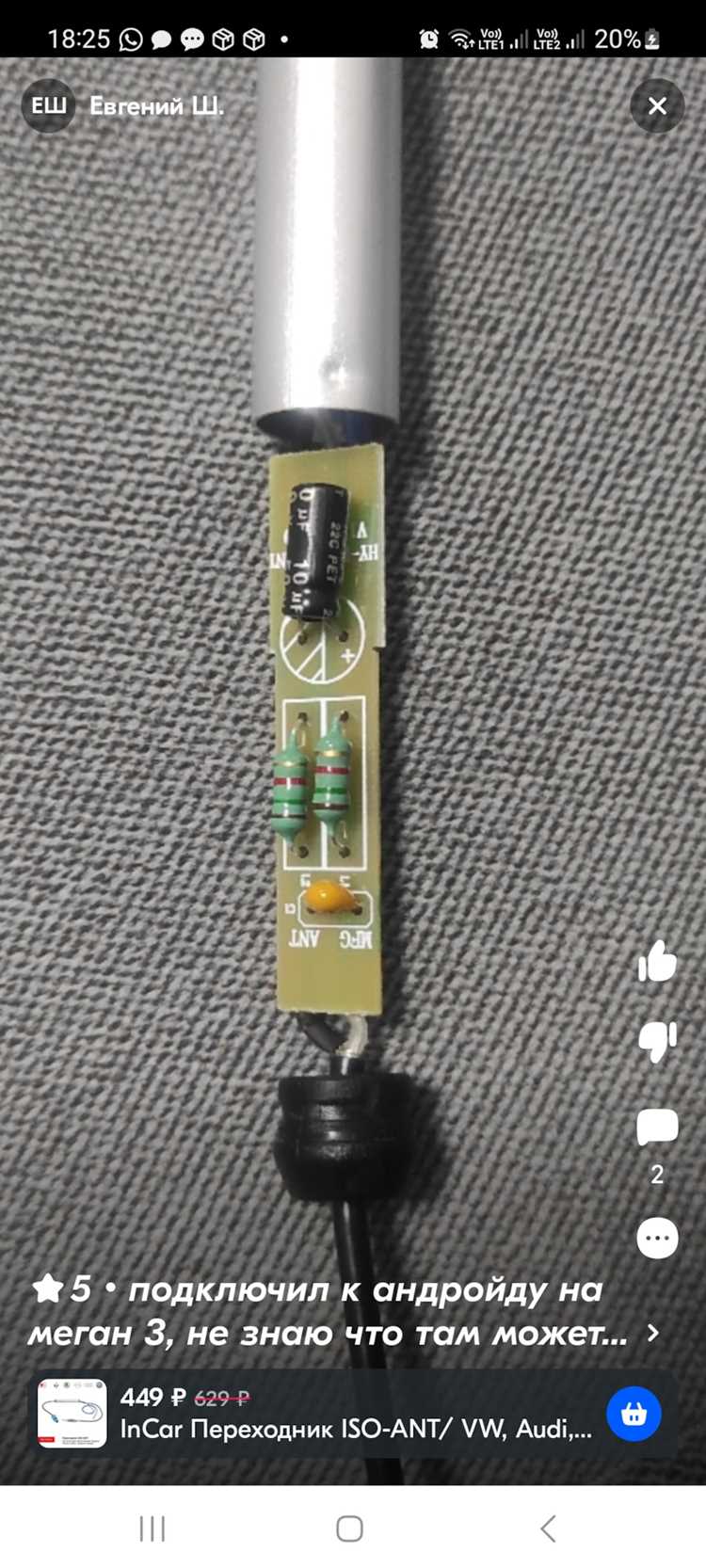 Совместимость с автомобилем