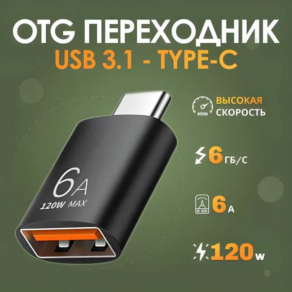 Подключение